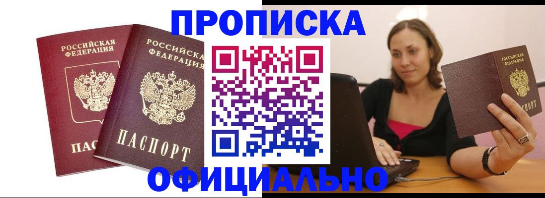 временная регистрация для школы в Чернушке