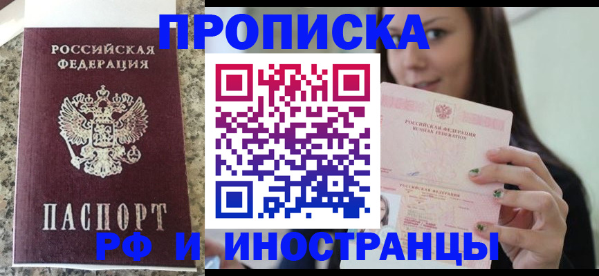 прописка для школы в Чернушке